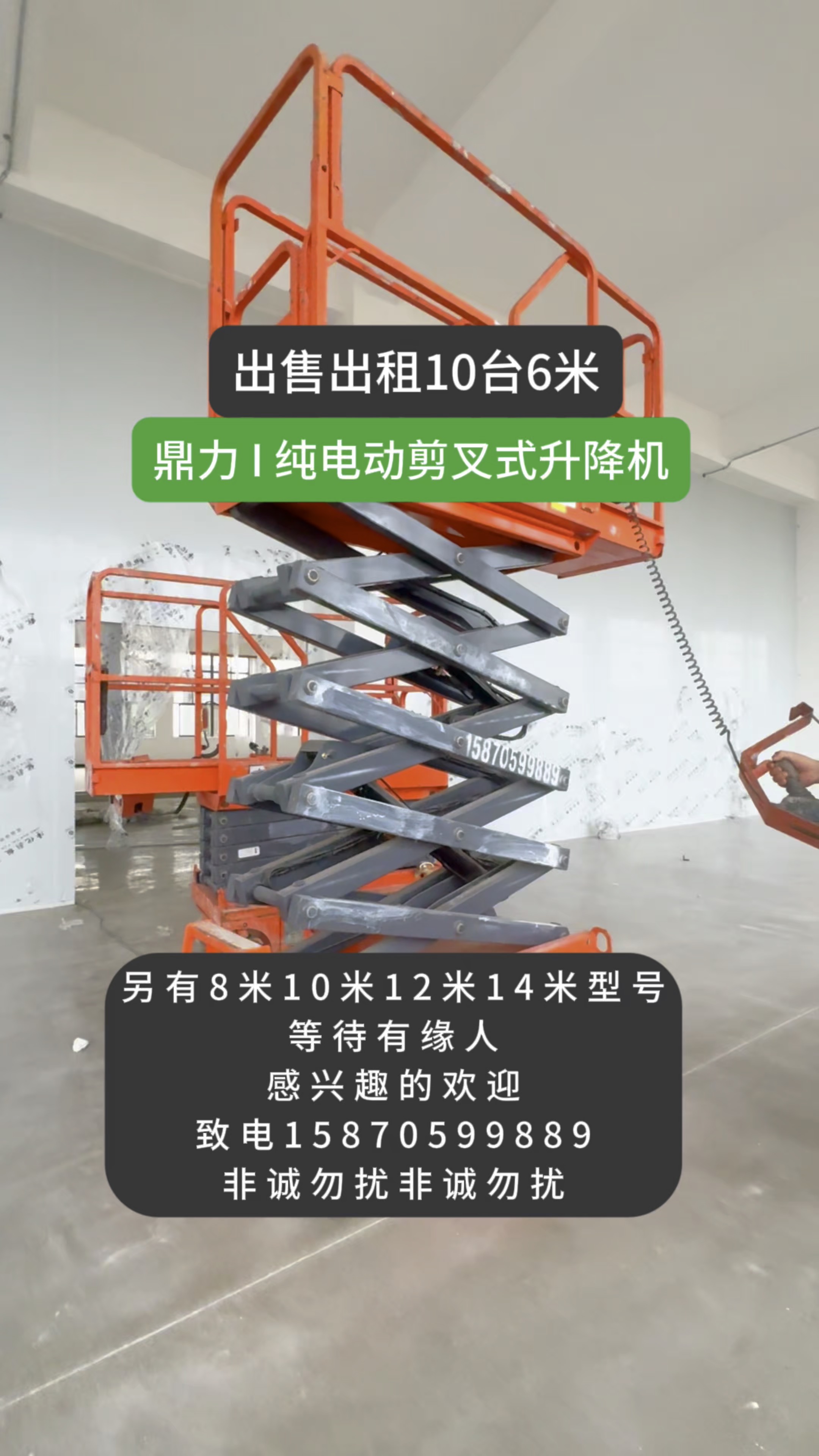 重庆本地二手电动升降机、登高车及剪刀车出售 —— 型号齐全、备货充足、品质有保障
