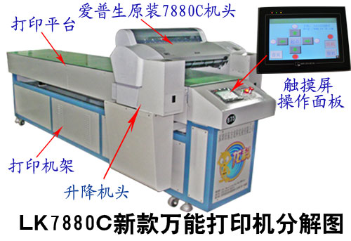 A0-LK9880 东方龙科打印机_化工机械设备_其它设备_其它_产品库_中国化工仪器网
